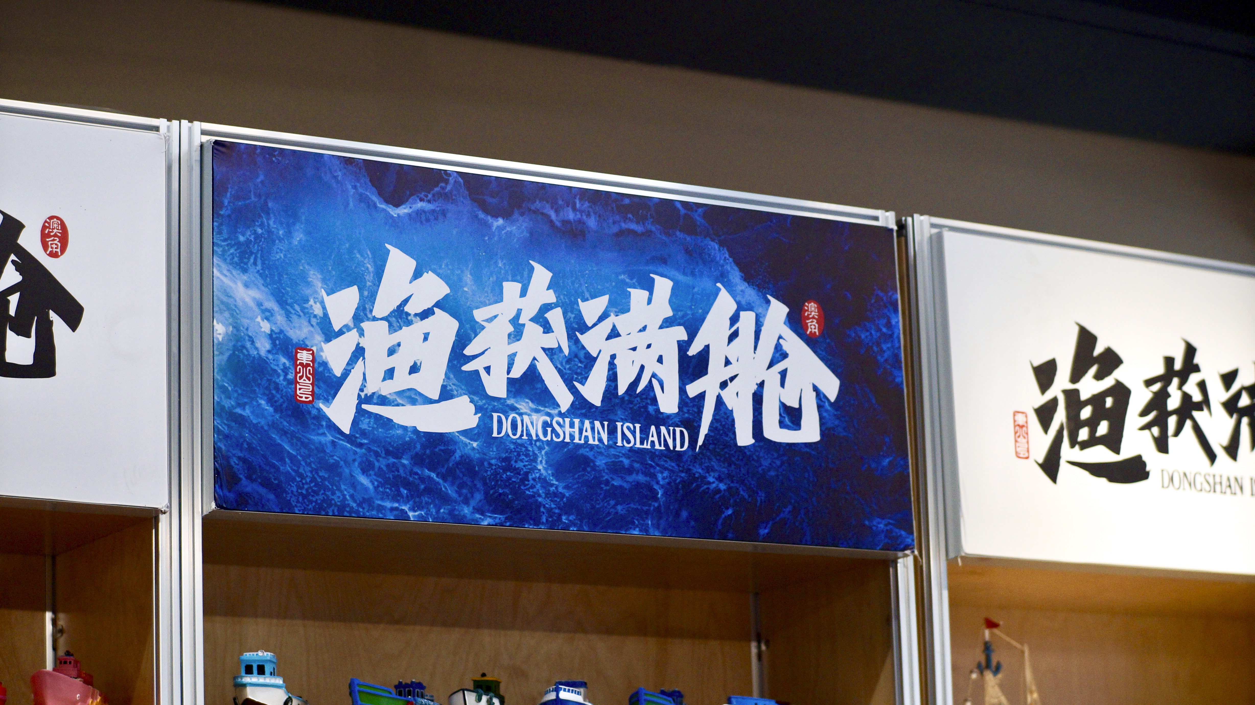 东山岛澳角村调研影像 01