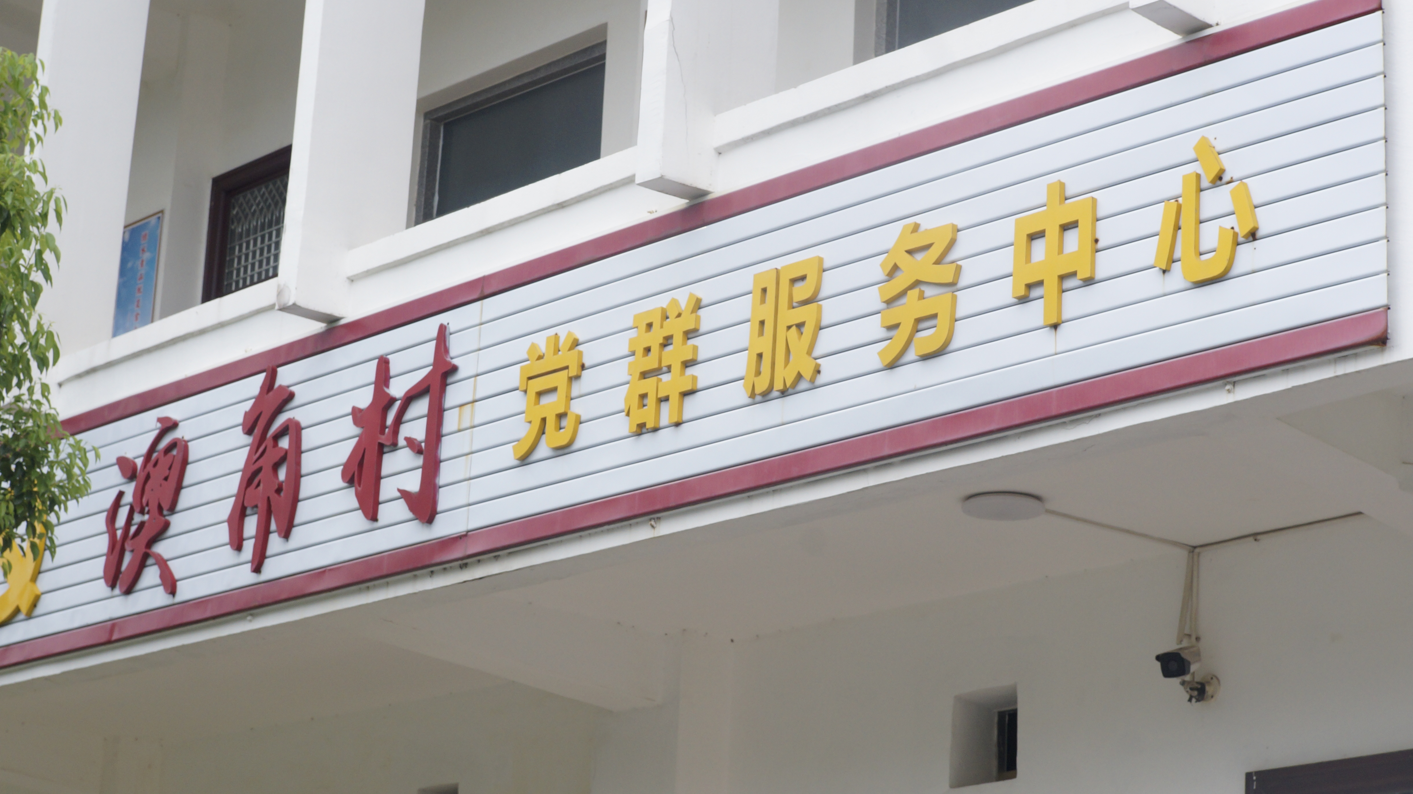 东山岛澳角村调研影像 04