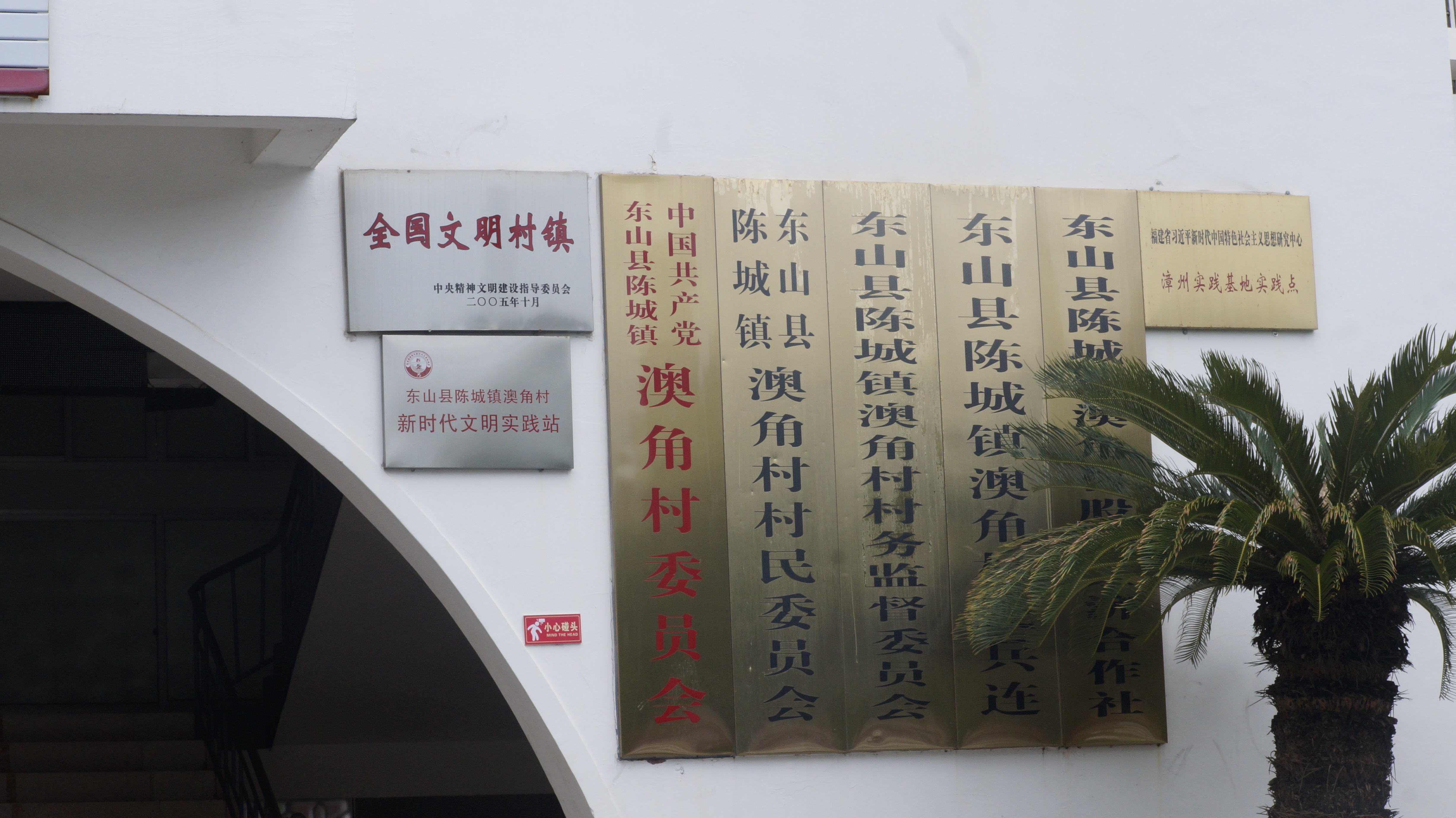 东山岛澳角村调研影像 11