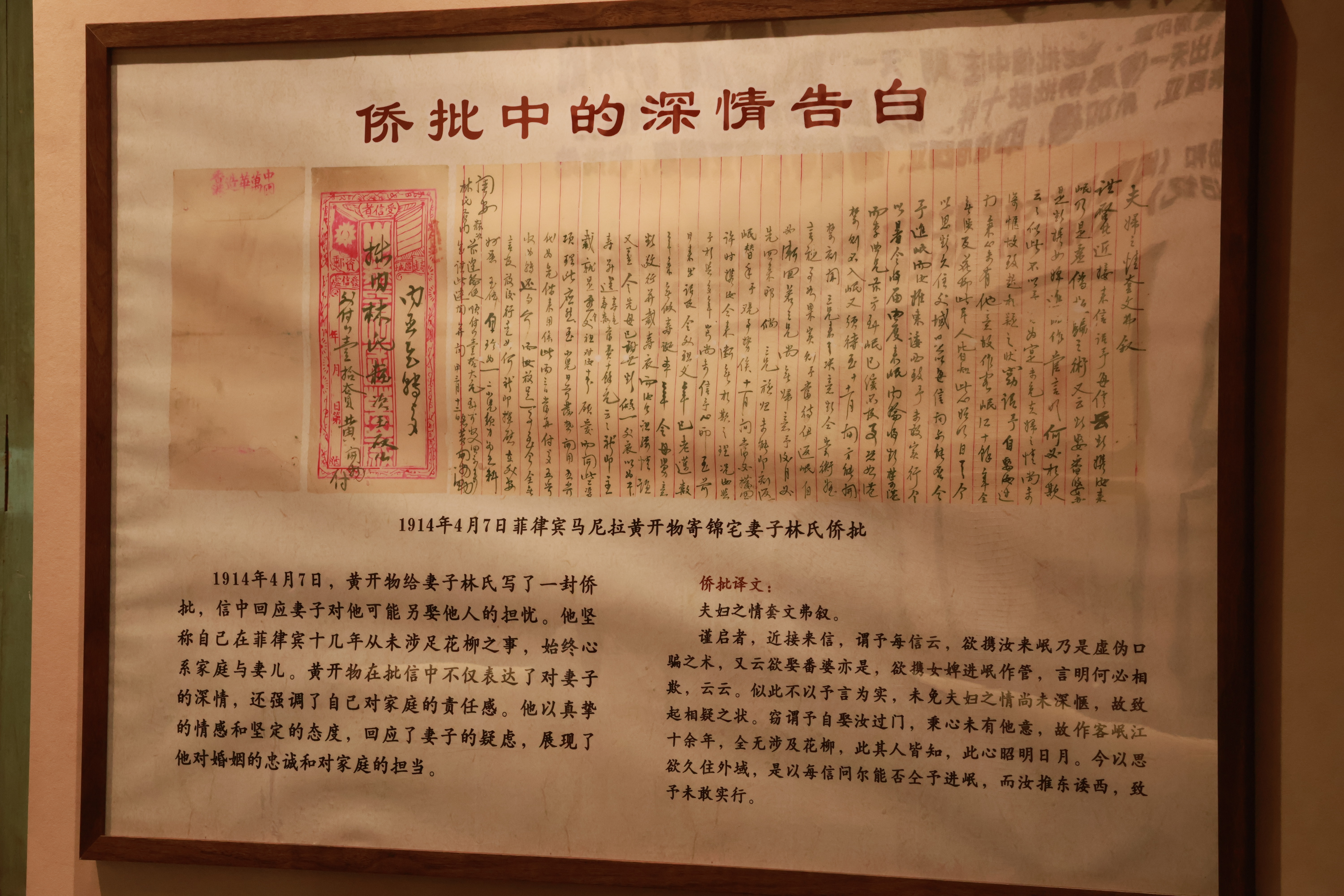 侨批文化调研影像 37
