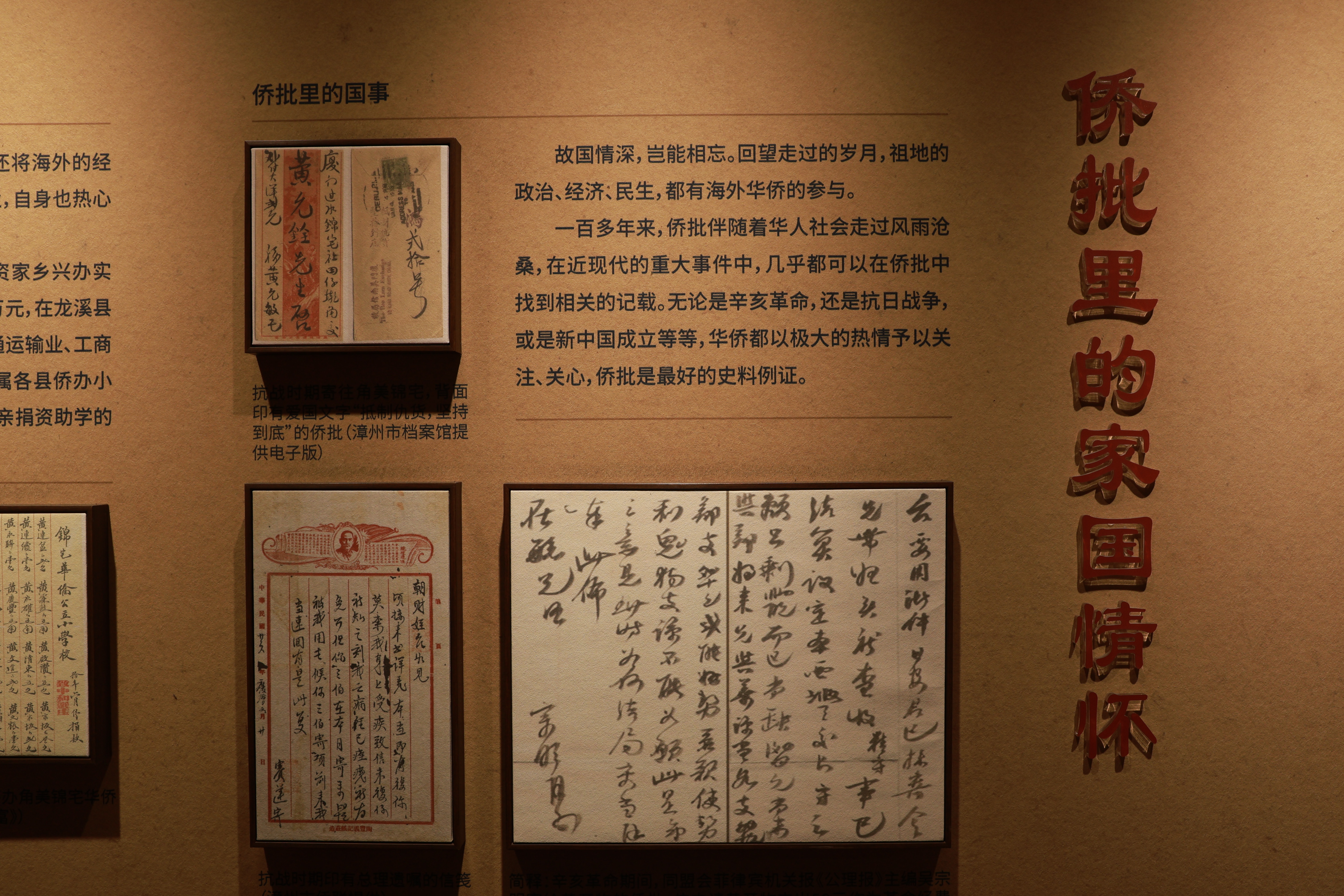 侨批文化调研影像 40